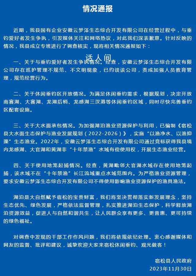 安徽发布“云梦泽事件”情况通报 已约谈该公司