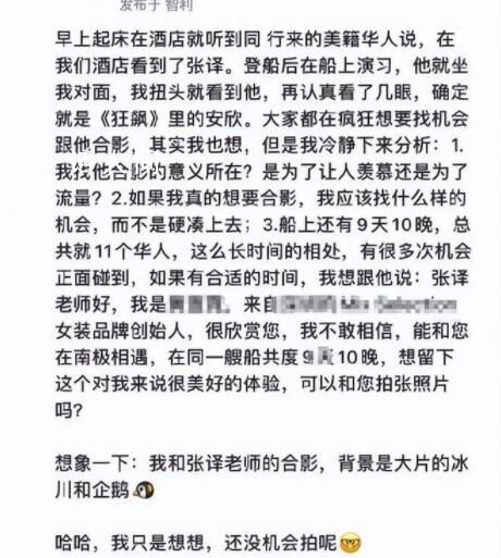 张译南极拒绝网红合影被骂傲慢 网友：尊重他人才能得到尊重