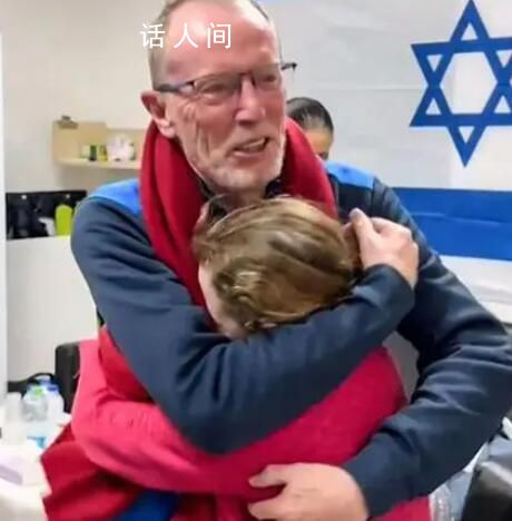 被哈马斯释放的以色列女孩 终于回到了父亲的怀抱