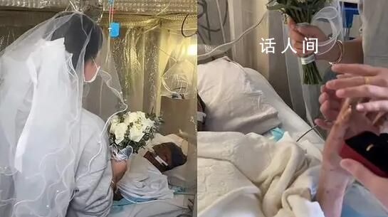 女子在病床前与患癌男友互戴戒指 这一感人的瞬间被医生和家人见证