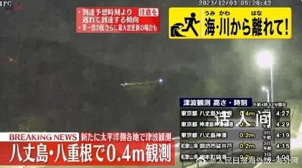 日本多地接连观测到海啸 并发布警报