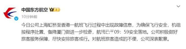 东航一航班飞行途中出现故障信息 航班已于09：59安全落地