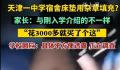 学校回应寝室床垫用杂草填充 具体不方便透露正在调查