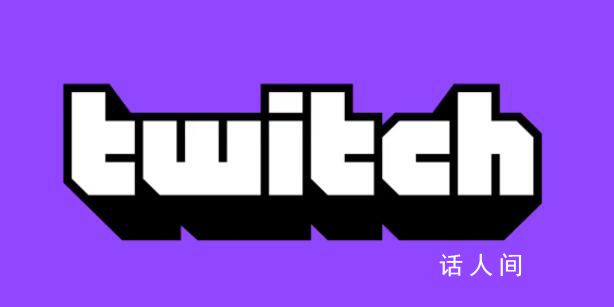 Twitch宣布退出韩国 计划于202427日关闭韩国相关业务