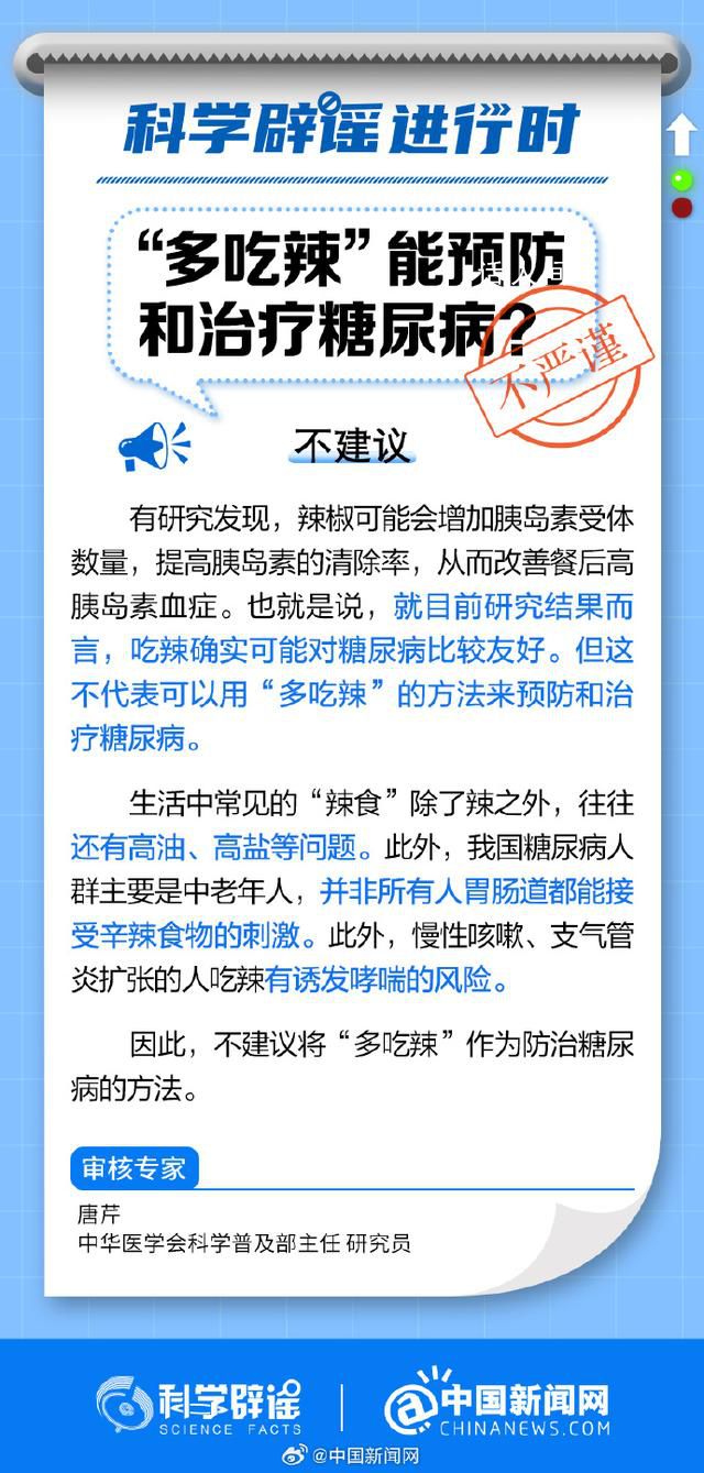 多吃辣能预防和治疗糖尿病?不建议将多吃辣作为防治糖尿病的方法