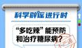 多吃辣能预防和治疗糖尿病?不建议将多吃辣作为防治糖尿病的方法