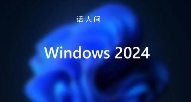 曝微软明年发布Windows重大版本更新 带来突破性AI功能