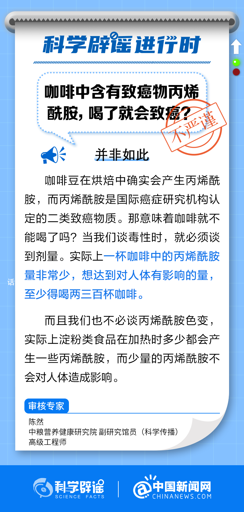 专家:咖啡中必然会含有丙烯酰胺