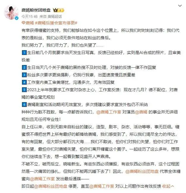 唐嫣粉丝后援会宣布停更 因不满工作室对于唐嫣写真审美杂志等问题