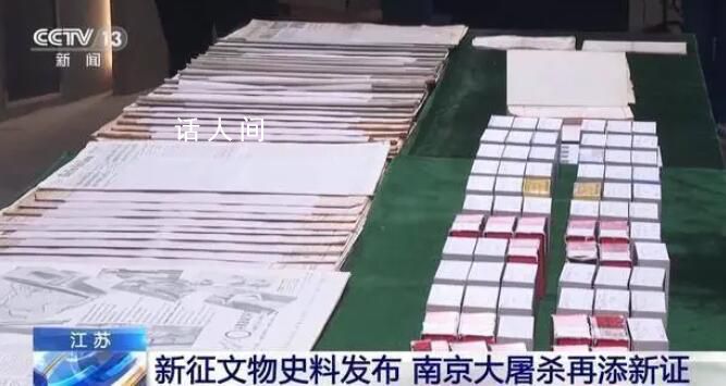 南京大屠杀又添新证据 一批重要文物史料入藏纪念馆