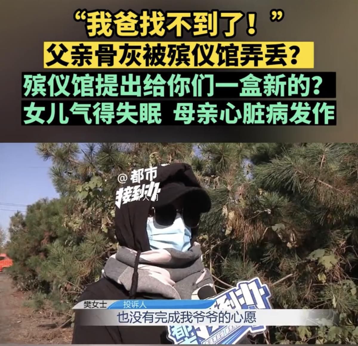 骨灰被弄丢殡仪馆给盒新的?当地回应