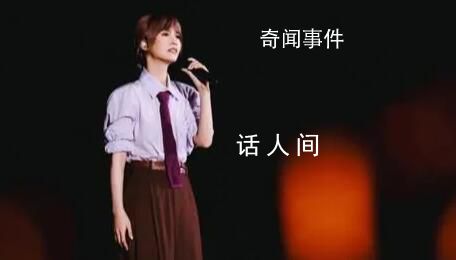 观众还原杨丞琳冒犯言论现场情况 这是小互动中出现的插曲