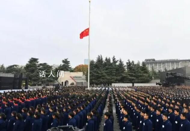 国家公祭日南京全城默哀一分钟 今天2023年12月13日第十个南京大屠杀死难者国家公祭日