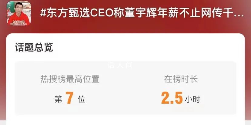 东方甄选CEO称董宇辉年薪不止千万 公司对董宇辉贡献认可