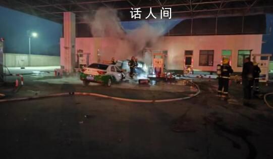 沈阳一车辆加气时爆燃致2死6伤 目前正在全力救治