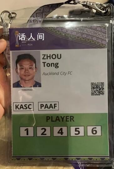 中国球员8年后再度亮相世俱杯 首战对决沙特豪门吉达联合队