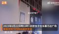 长春高空抛物致死案被告人获死刑 网友：大快人心