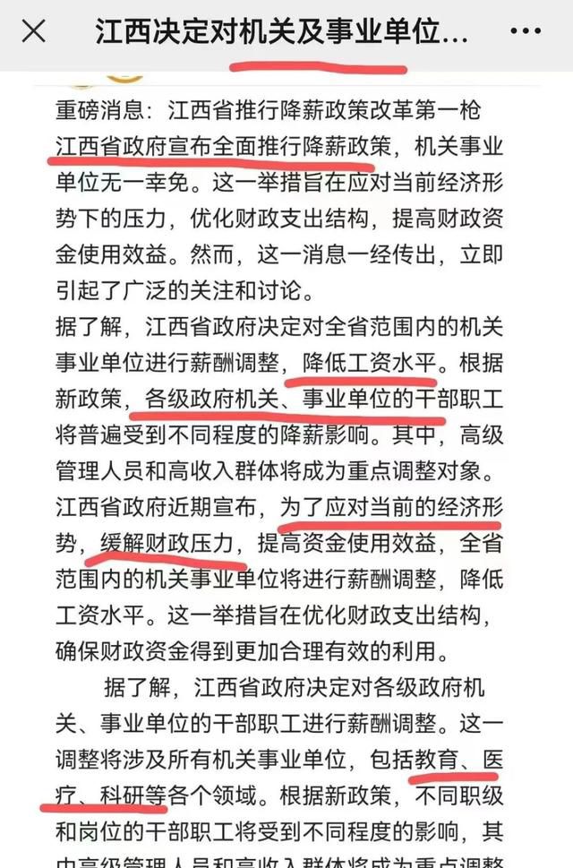 江西辟谣公务员将集体降薪 该消息为谣言