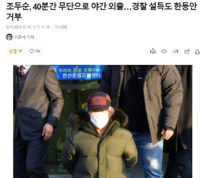 素媛案罪犯夜间擅自外出 被韩检方进行不拘留起诉
