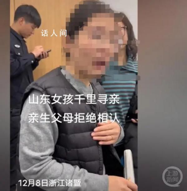 女孩因家里拆迁认亲被拒?民警回应