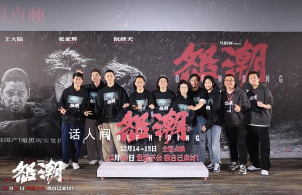 电影怒潮 首映礼12月14日在京举办