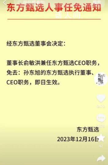 专家:留下董宇辉踢走CEO是对的