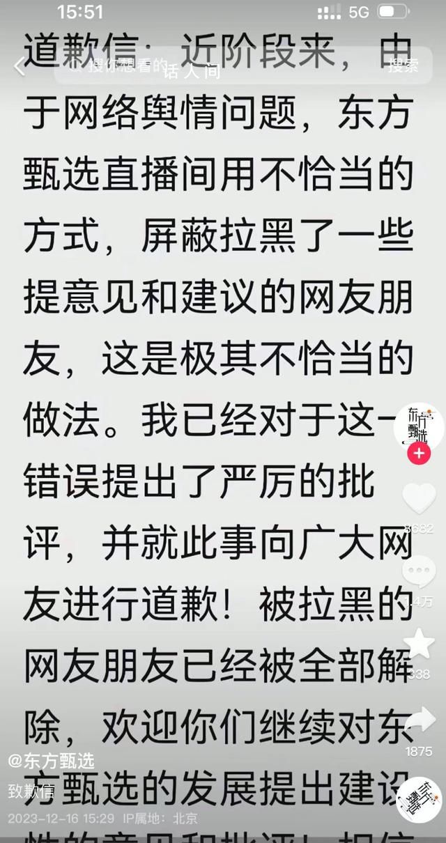 俞敏洪就东方甄选拉黑网友致歉 被拉黑的网友朋友已经全部解除