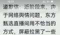 俞敏洪就东方甄选拉黑网友致歉 被拉黑的网友朋友已经全部解除