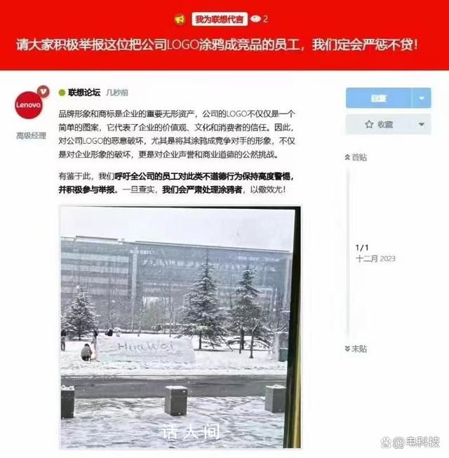 网传联想大厦logo被涂鸦成Huawei 公司高层称将严肃处理