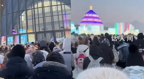 哈尔滨冰雪大世界游客排队数小时 开园不到3小时预约人数已达4万