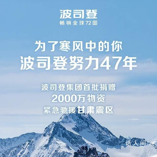 波司登首批捐赠2000万元物资 与震区人民共渡难关