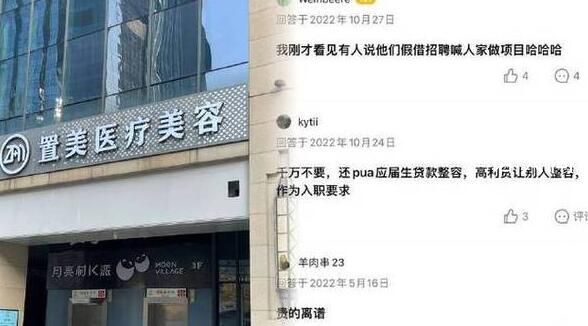 女大学生入职当天被怂恿整容 背负分期贷被同事贬低两天离职