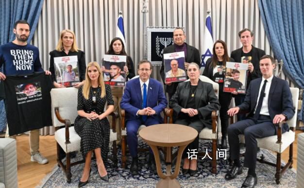 伊万卡夫妇访问以色列 会晤了以色列政治领导人