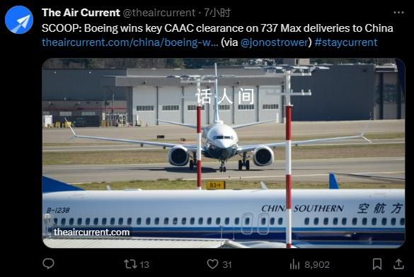 波音被曝拿下中方一项关键许可 波音公司距离恢复对华交付737MAX系列飞机又近了一步