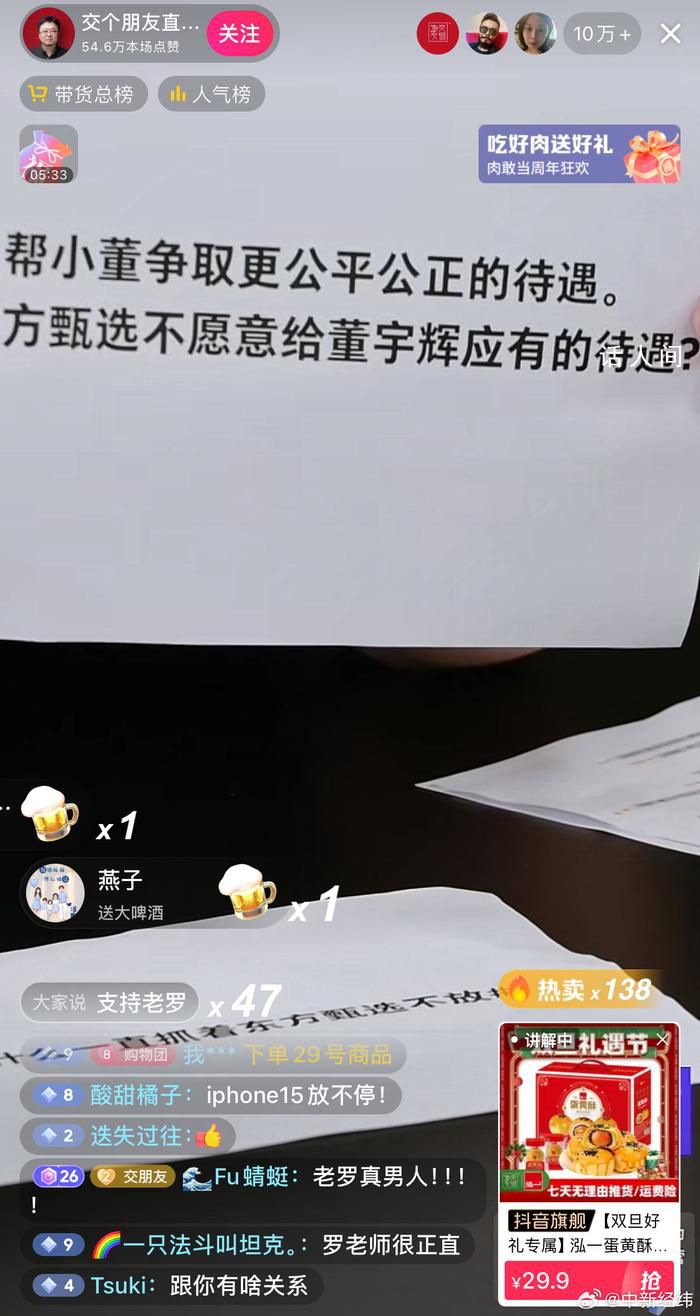 罗永浩为什么一直抓着东方甄选不放 帮小董争取更公平的待遇