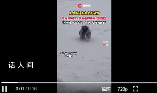 女生考完4级遇暴雪手脚并用爬回寝室 看不到台阶确实爬着更安全