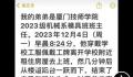 官方回应班主任因压力大跳楼 导致教学压力和工作压力增大