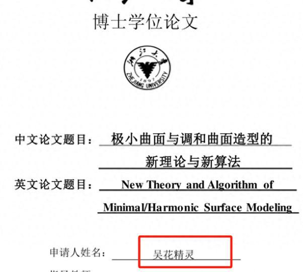 这些高校教授因名字可爱走红 学生排队要签名