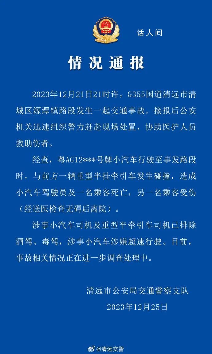 警方通报“理想L7车祸”:2死1伤