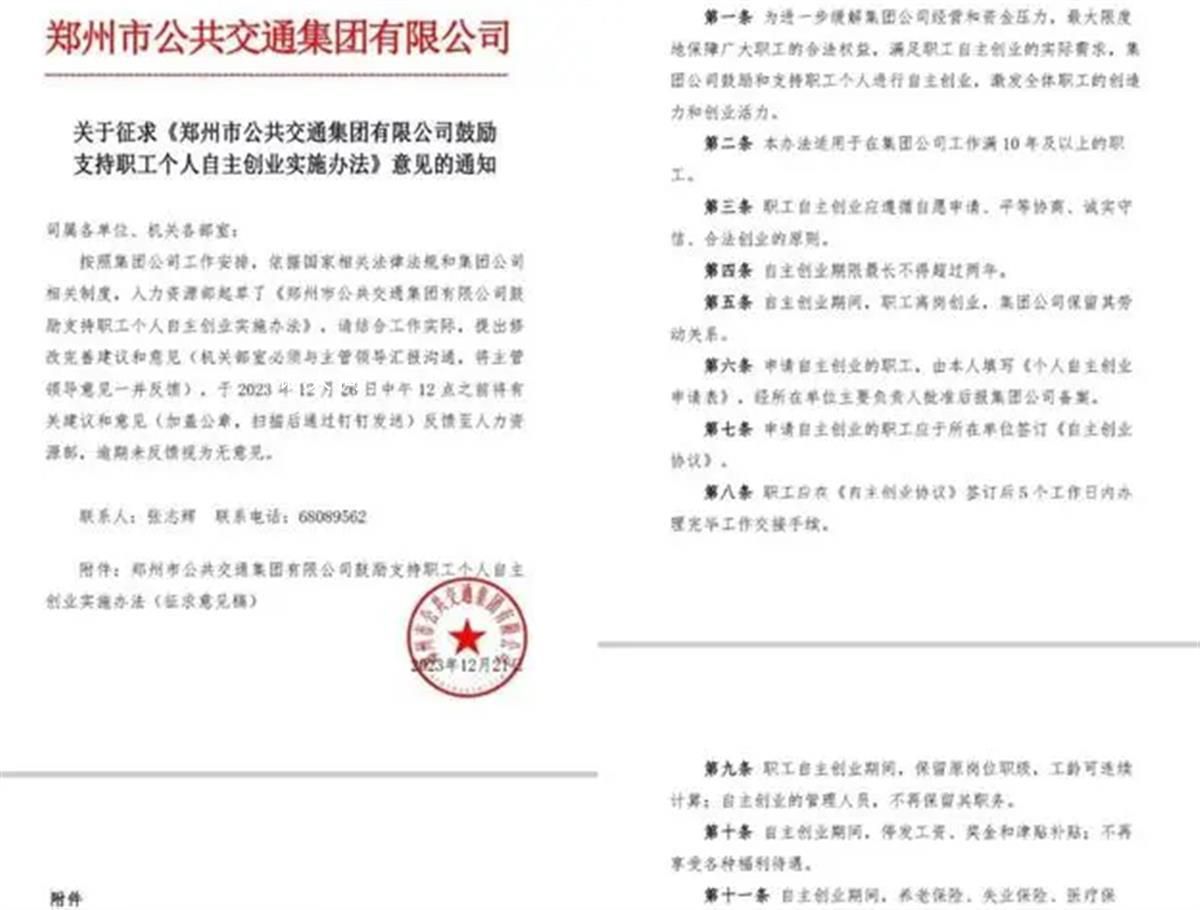 郑州公交鼓励职工自主创业 具体什么时候施行还不确定