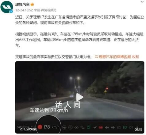 理想汽车公布车祸视频疑侵犯隐私 律师：公开视频应征得车主同意