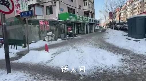 花28亿除不干净雪 本溪官方道歉