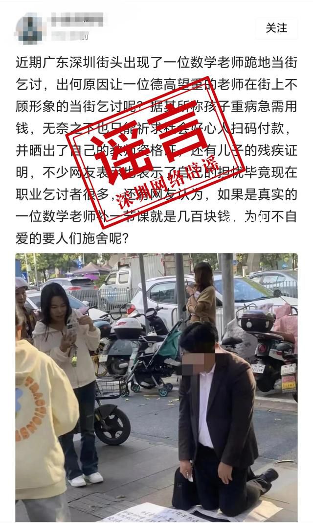 教师为救重病儿子跪地乞讨?信息不实