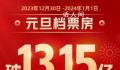 元旦档票房超13.11亿创记录 打破中国影史元旦档最高票房纪录