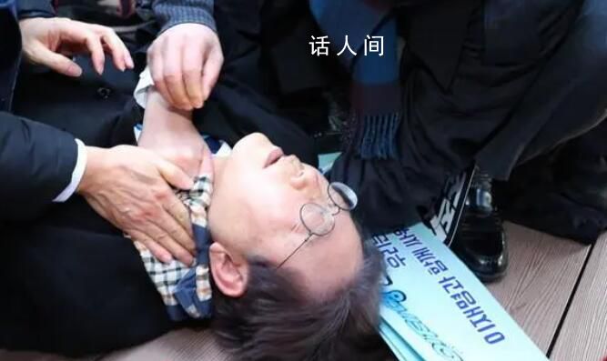 韩国最大在野党党首李在明遇袭 袭击者目前已被逮捕