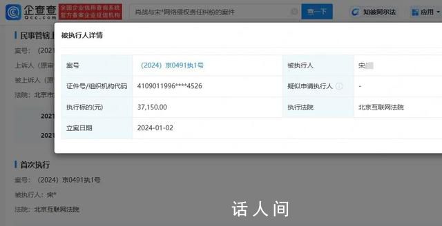 肖战黑粉被强执3.7万 执行法院为北京互联网法院