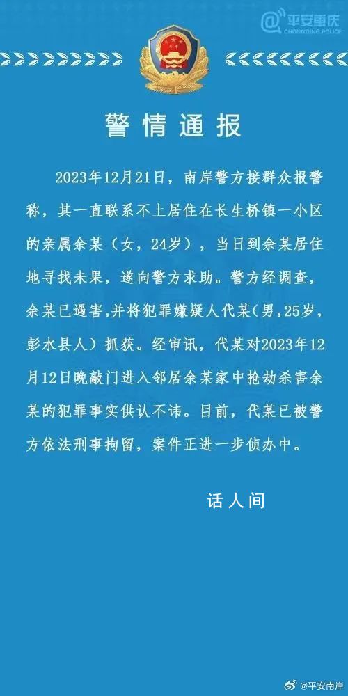 警方通报女子在家中被邻居抢劫杀害 案件正进一步侦办中