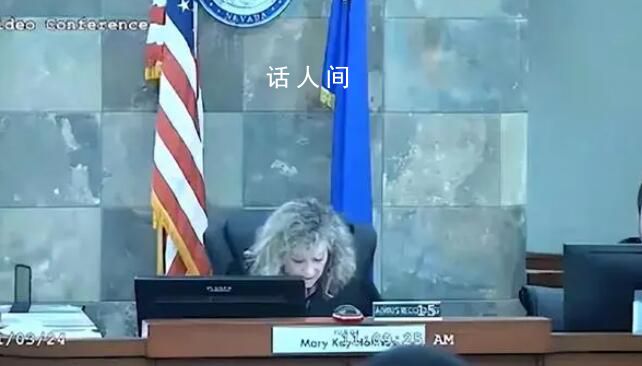 拉斯维加斯女法官当庭遭嫌犯攻击 情绪激动大声咆哮