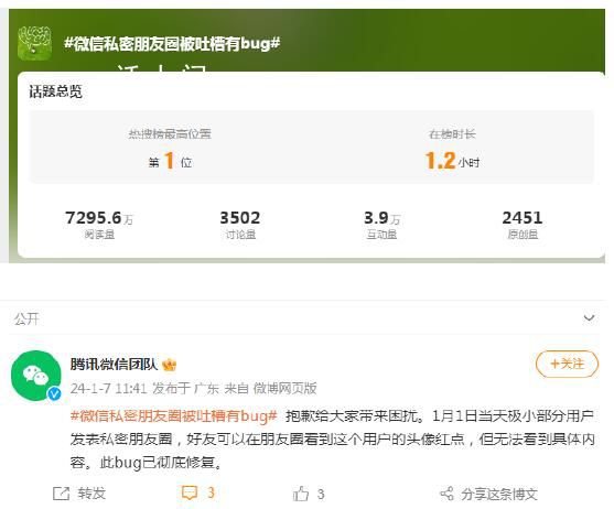 微信私密朋友圈被吐槽有bug 回应：此bug已彻底修复
