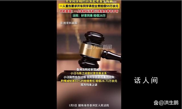 3同学出车祸开车同学遭索赔59万 法院这样判